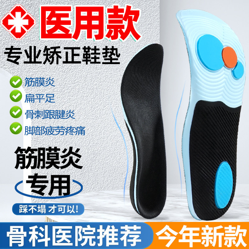 足底筋膜炎专用鞋垫足弓垫支撑腱炎足跟痛疼骨刺矫正器护具医用