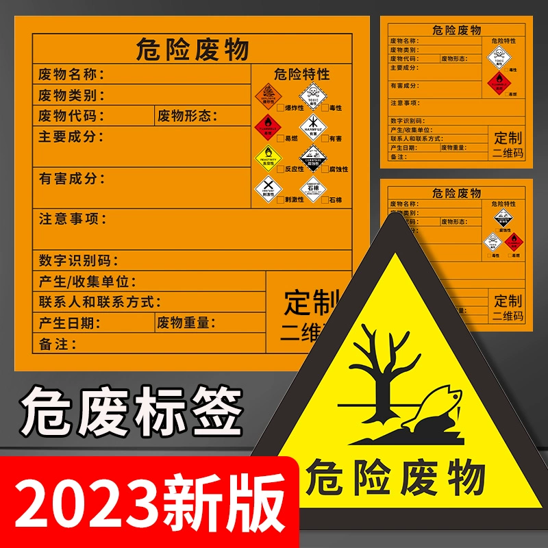 标思派安装方便危险废物标识