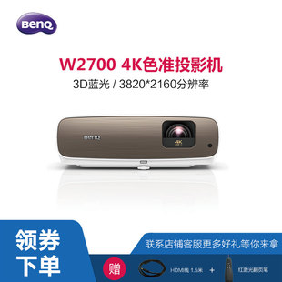 BenQ明基W2700投影仪真4K家用HDR超高清UHD蓝光3D家庭影院DCI