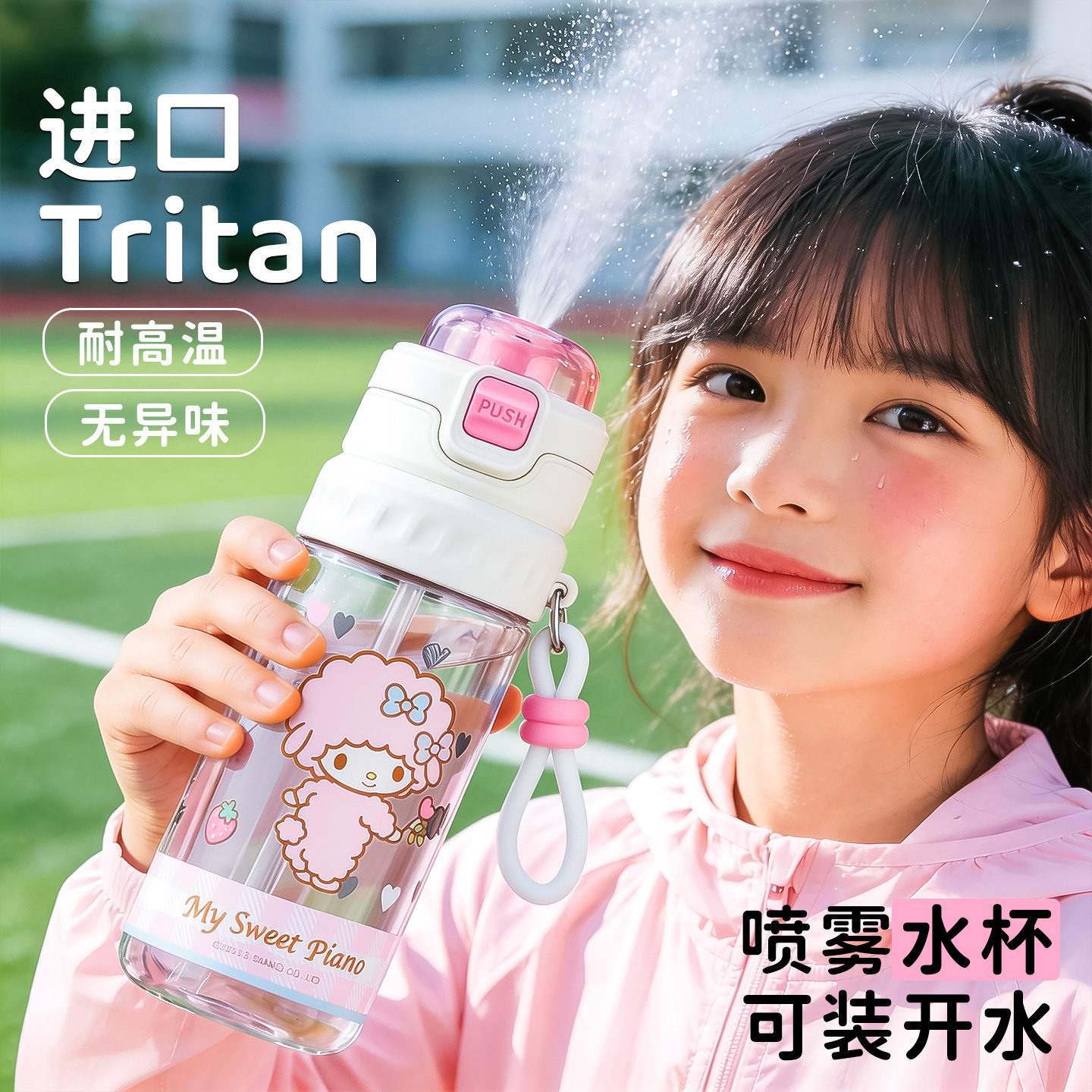 儿童喷雾水杯夏天女生高颜值学生上学专用吸管杯新款2026喷水杯子