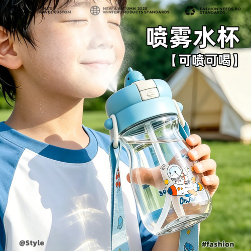 儿童喷雾水杯男孩上学专用吸管杯夏季大容量学生外出便携喷水杯子