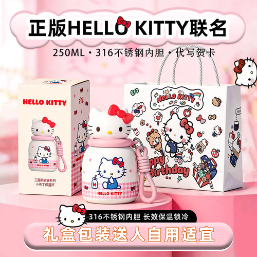 三丽鸥HelloKitty便携保温杯