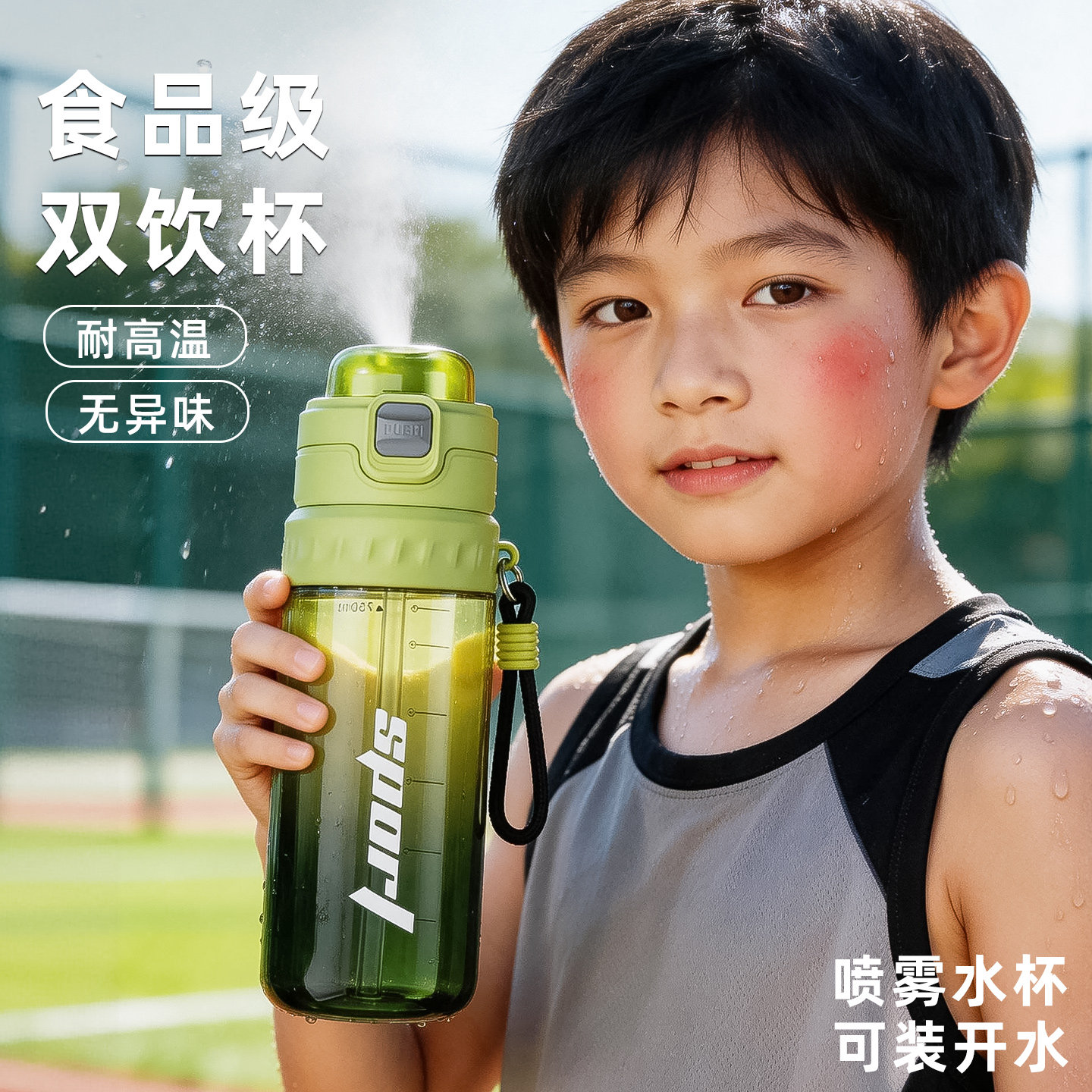 夏季儿童运动喷雾大容量水杯图片