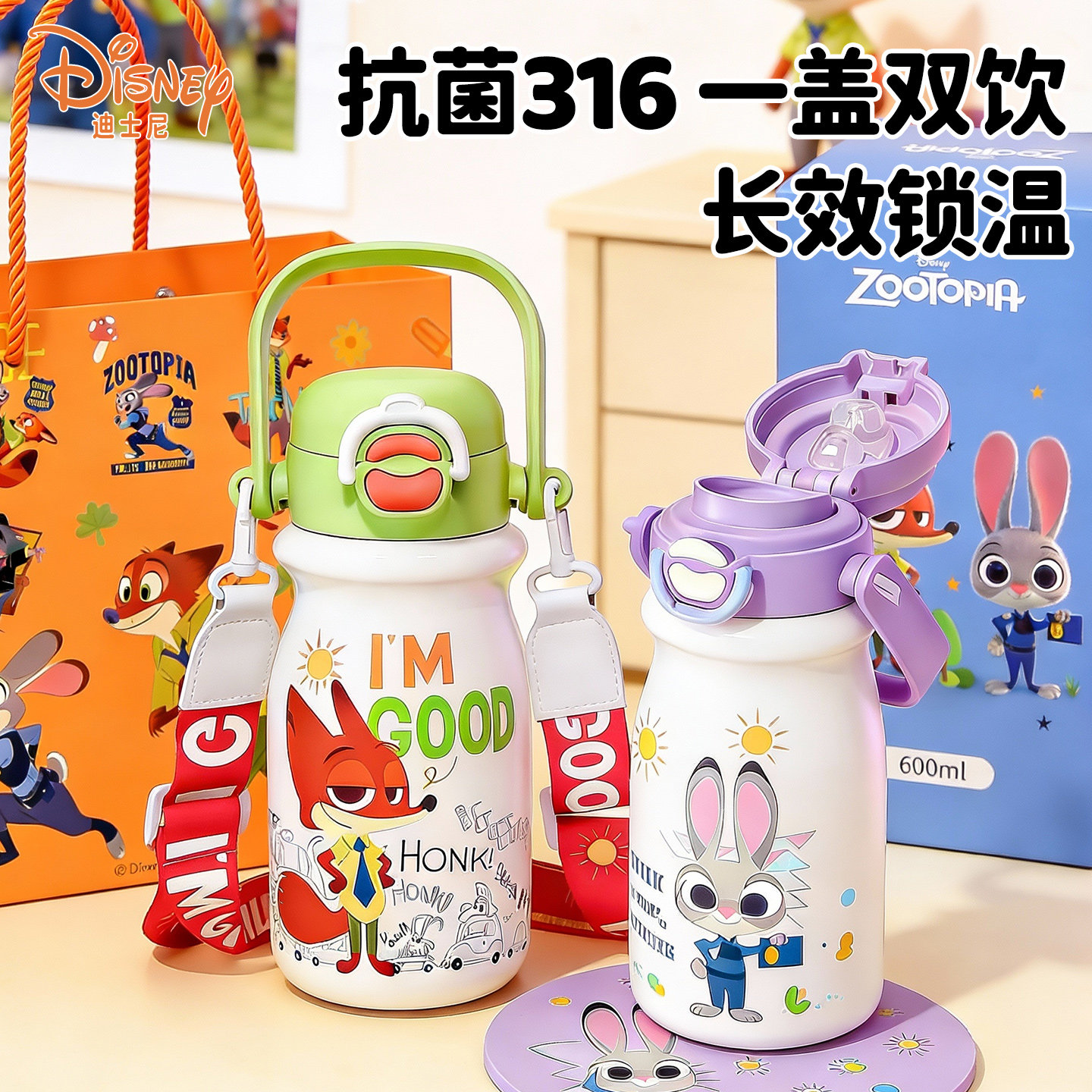 疯狂动物城朱迪尼克儿童保温杯实用生日礼物可爱学生上学专用水杯,餐饮具,保冷/保温杯,淘宝优惠券,粉丝福利购,淘宝优惠卷