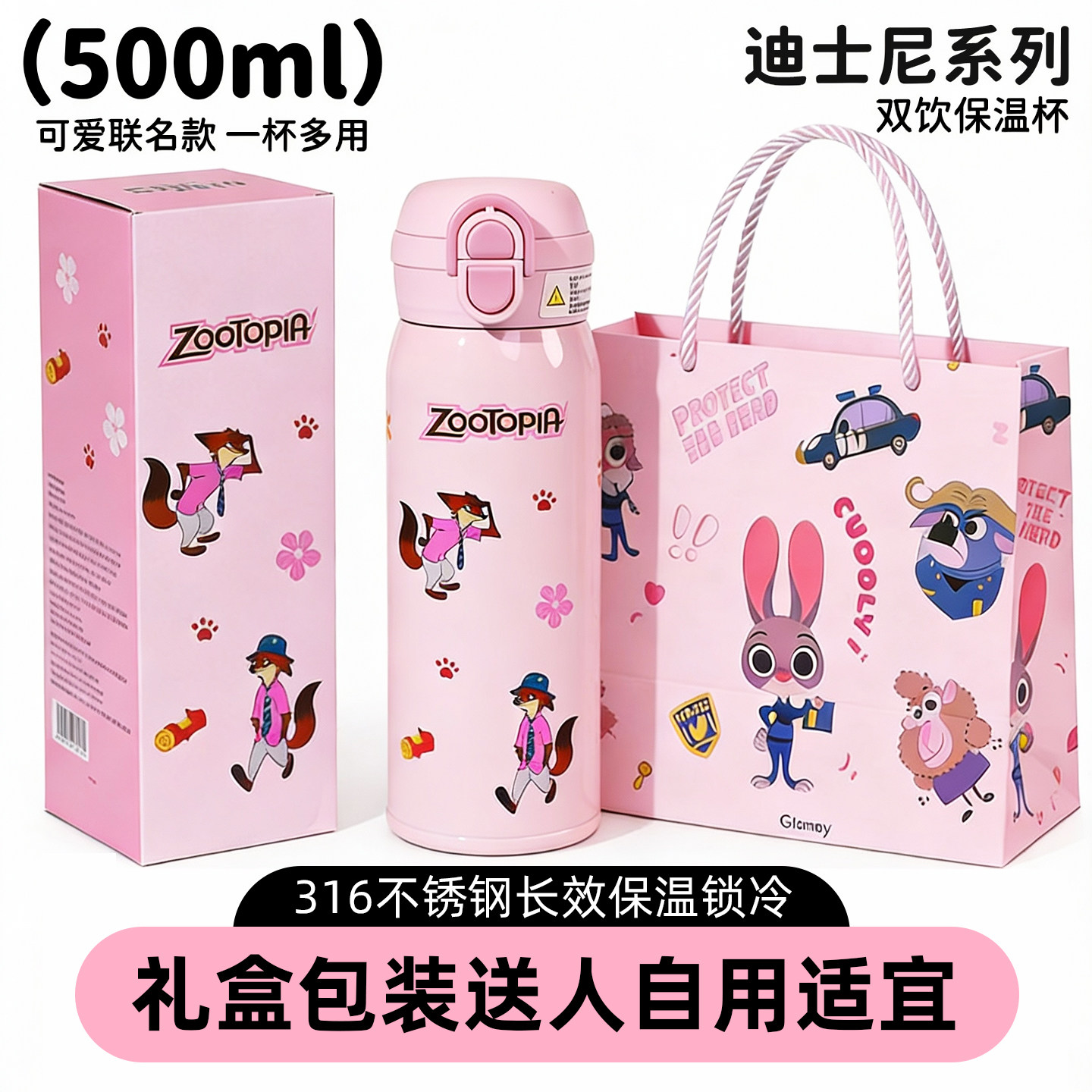 疯狂动物城儿童保温杯可爱学生上学专用水杯2025新款实用送礼杯子,餐饮具,保冷/保温杯,淘宝优惠券,粉丝福利购,淘宝优惠卷