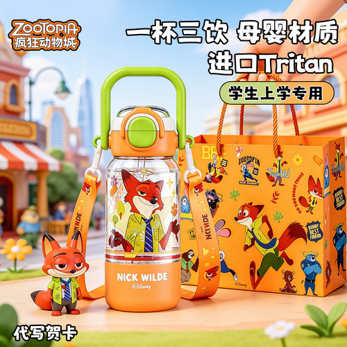 疯狂动物城Tritan儿童吸管杯