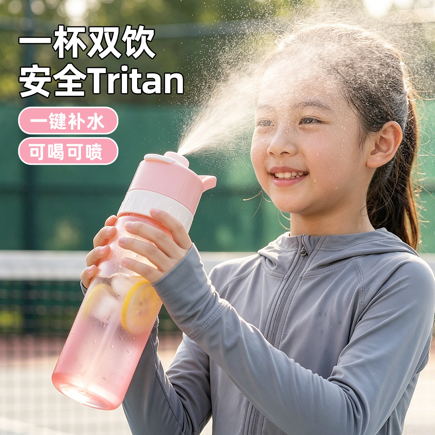 喷雾水杯女生高颜值大容量运动水壶夏季儿童学生上学专用喷水杯子
