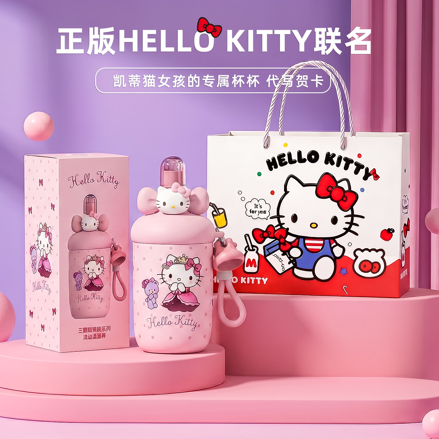 hellokitty联名保温杯2026新款夏日高颜值生日礼物送女生吸管水杯图片
