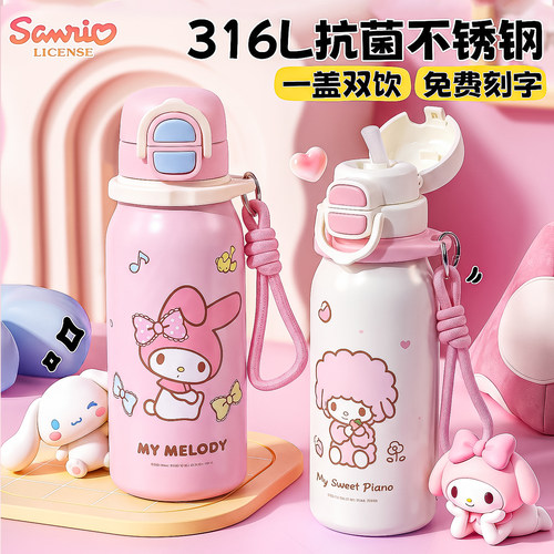美乐蒂儿童上学吸管保温杯