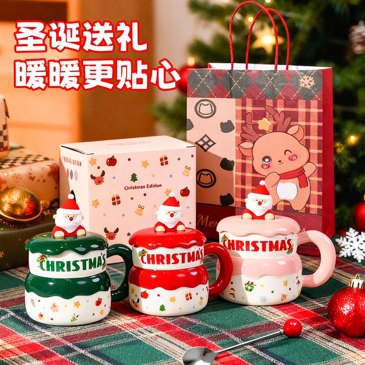 圣诞情侣陶瓷马克杯礼盒