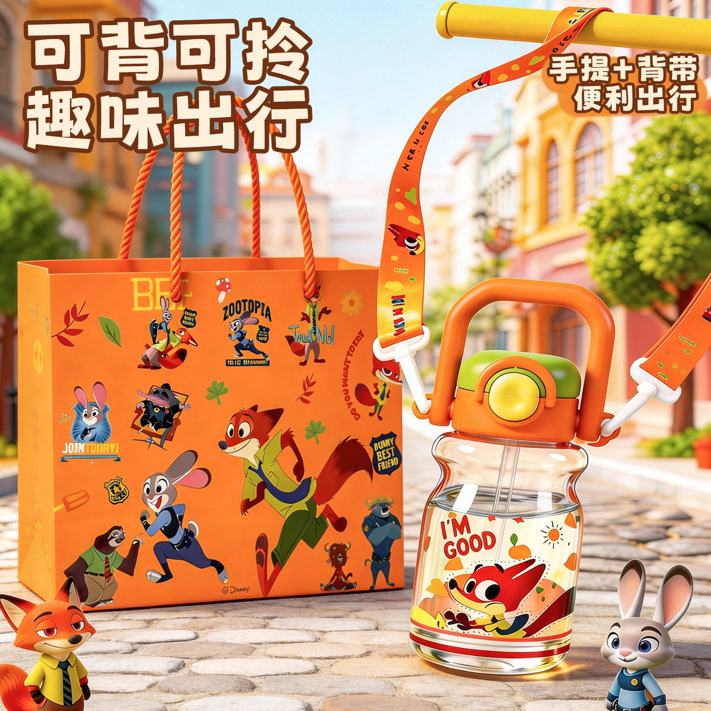 疯狂动物城Tritan吸管杯上学图片