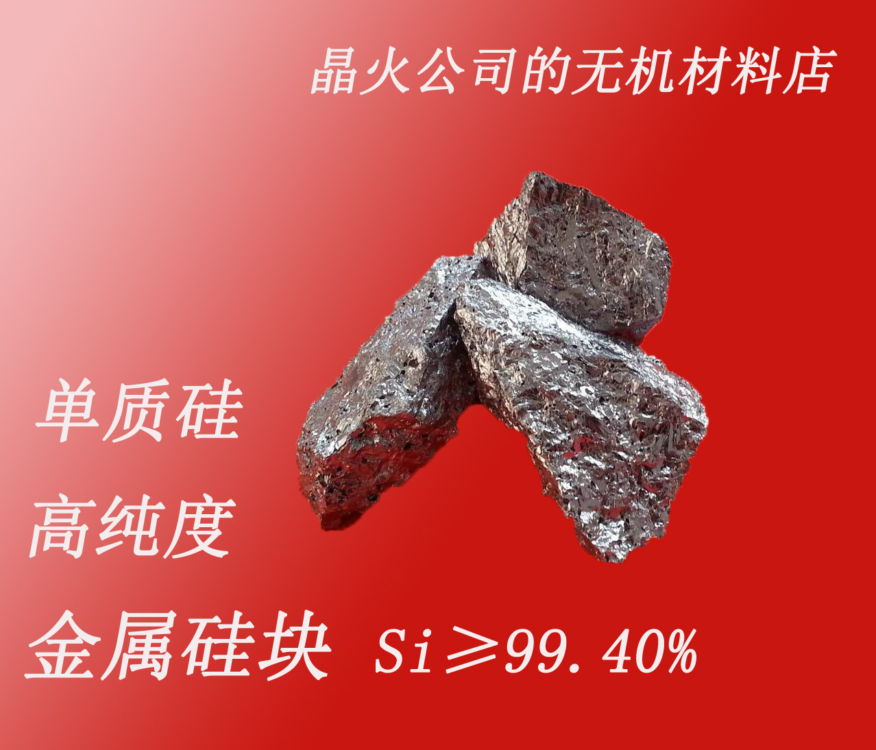 3303#金属硅块，单质硅块，工业硅块，高纯度99.5%