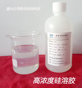 高浓度硅溶胶，40%碱性硅溶胶，用于材料实验和材料开发