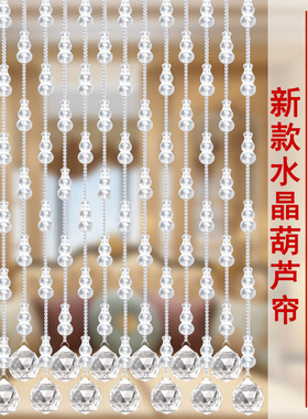 一体水晶葫芦珠帘卧室门帘隔断玄关过道客厅厕所免打孔挂帘网红帘