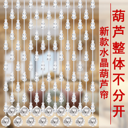 整体水晶葫芦珠帘卧室隔断玄关