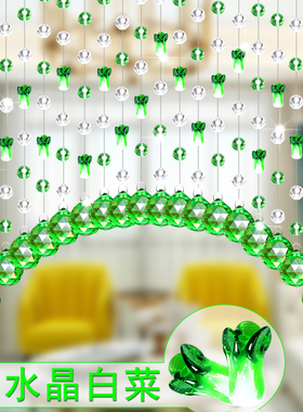 珠帘水晶卧室门帘过道玄关隔断客厅洗手间厕所免打孔白菜帘子挂帘