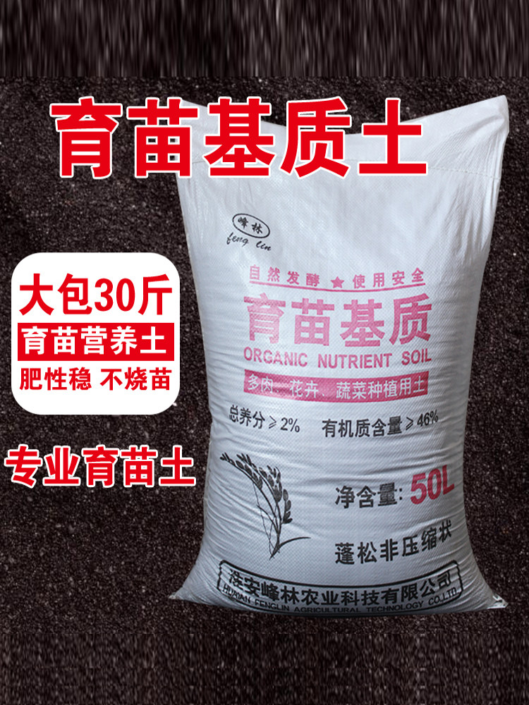 水稻育苗土大棚瓜果蔬菜水果育苗基质土种花土通用营养土插秧土