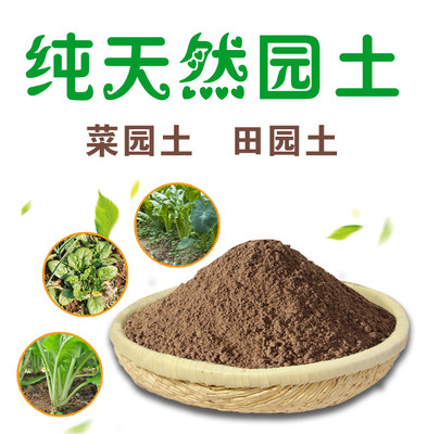 纯天然园土阳台泥土种植养花土种菜花卉盆栽种植土壤植物田园土