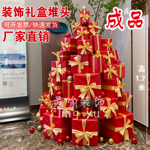 新春新年礼盒堆头装饰礼盒堆头商场布置堆头摆件年会场景布置堆头 - 封面