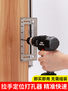 工具钻孔木工开孔大全按柜门打孔辅助神器 拉手定位器家具安装