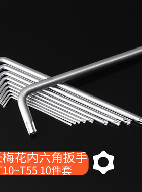 星形米字内六角梅花扳手9件螺丝刀T10T15T20T25T27T30T40T45T50