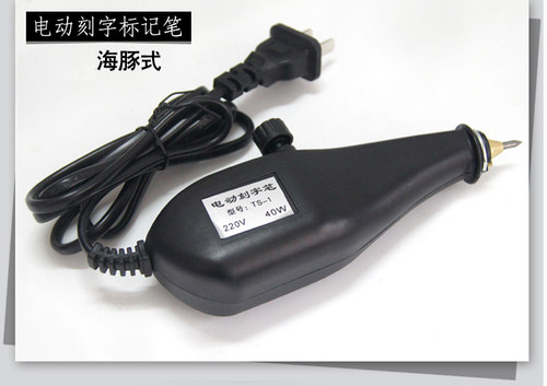DIY电动刻字笔 刻字机小型标记笔雕刻笔 电刻笔 玉石金属雕刻机