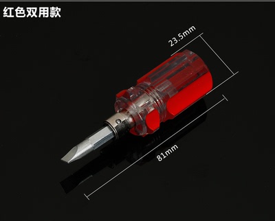 短柄螺丝刀两用改刀超小型迷你萝卜头改锥双头十字一字家用螺丝批