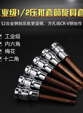 1/2内六角压配套筒电动扳手气动小风炮大飞汽修H4-H10压批套筒S2