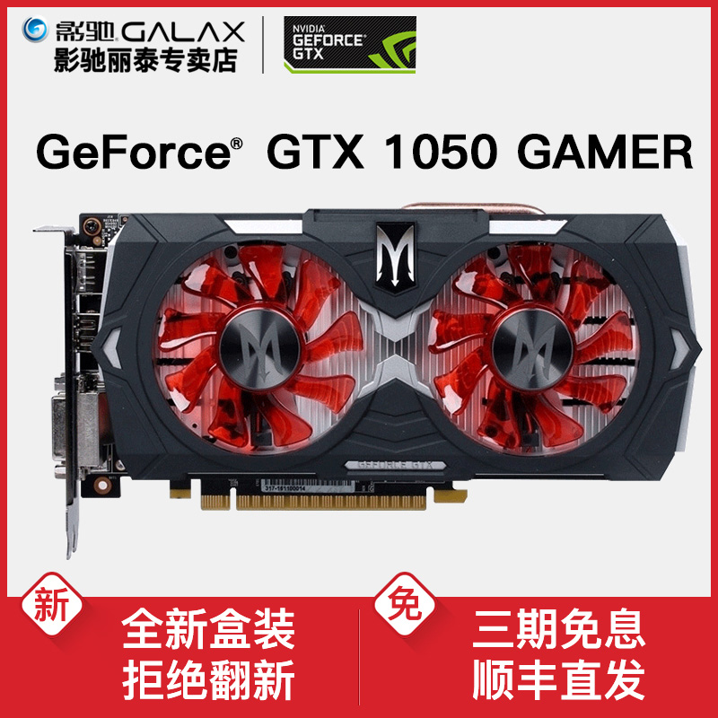 影驰GTX1050 GAMER 2G全新盒装?#32769;?#28216;戏台式机RGB信仰灯电脑显卡