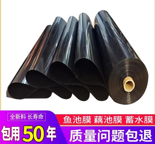 抗老化加厚包用50年鱼塘防渗膜