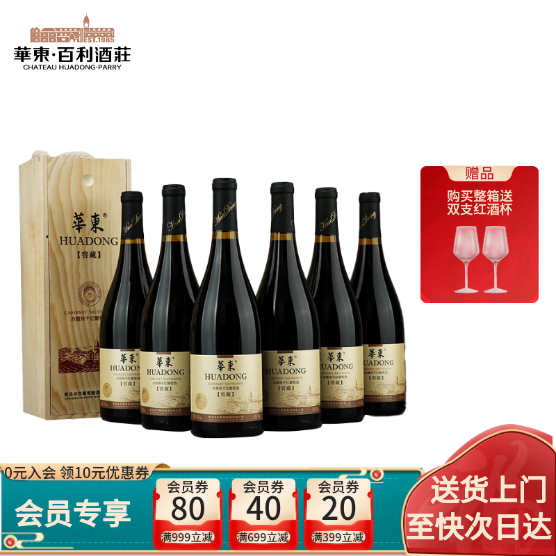 华东窖藏7赤霞珠干红葡萄酒国产正品整箱红酒6支木盒装百利酒庄
