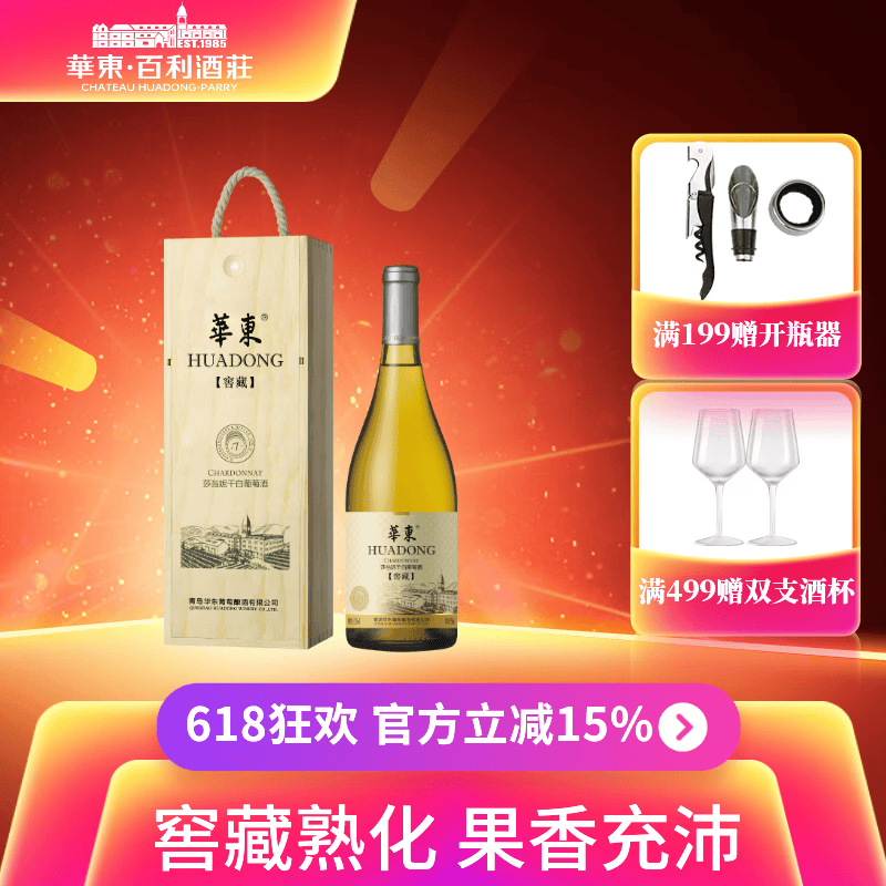华东窖藏7赤霞珠干红葡萄酒国产单支红酒木盒装百利酒庄送货上门