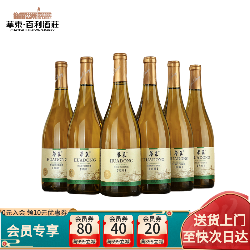 华东窖藏5莎当妮干白葡萄酒国产整箱红酒6支装百利酒庄送货上门