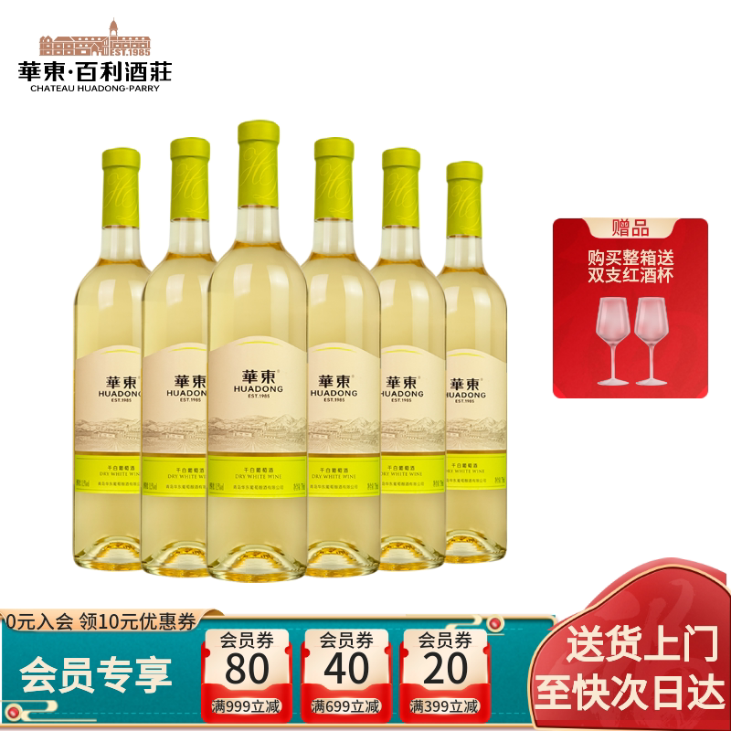 华东精制干白葡萄酒国产正品整箱 750ml*6瓶 百利酒庄送货上门