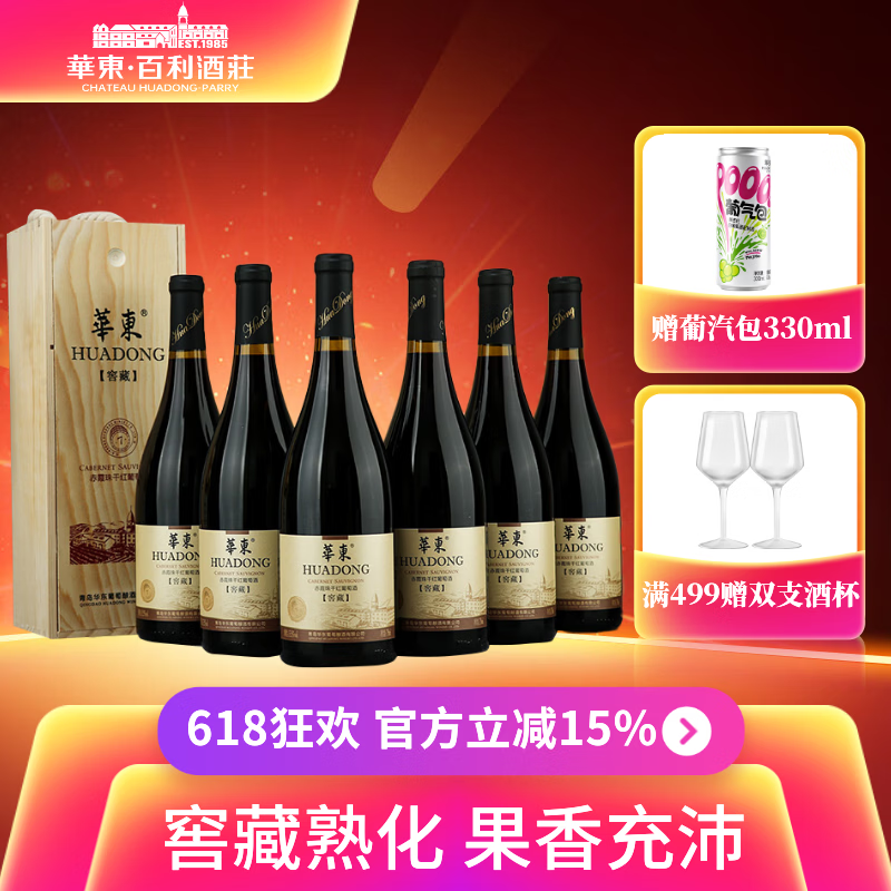 华东窖藏7赤霞珠干红葡萄酒国产正品整箱红酒6支木盒装百利酒庄
