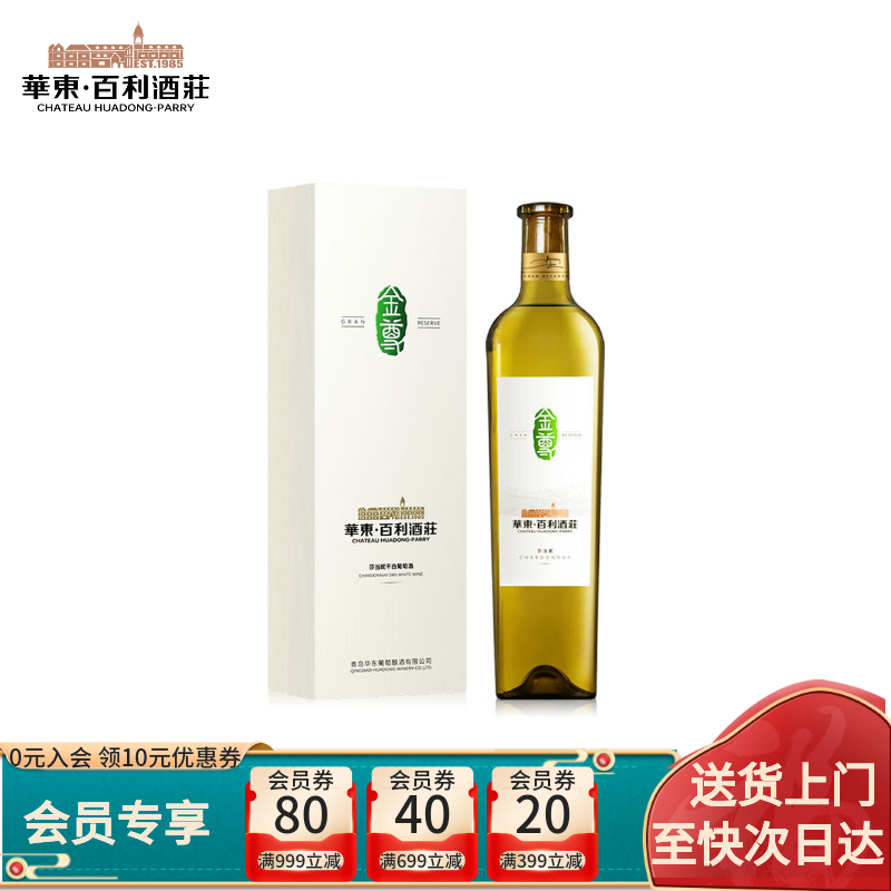 华东百利酒庄金尊莎当妮干白葡萄酒国产正品单支纸盒装750ml