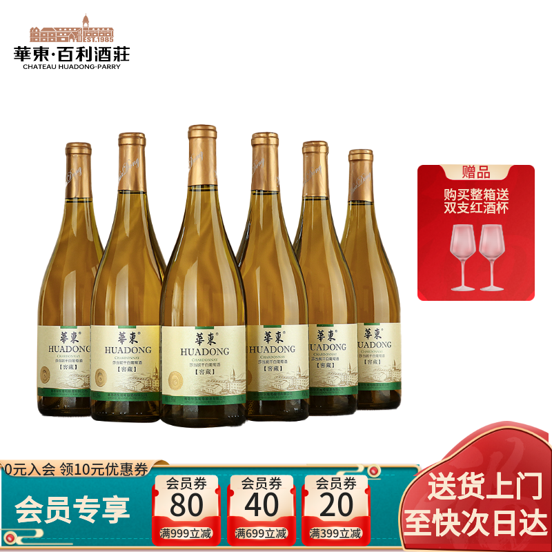 华东窖藏5莎当妮干白葡萄酒国产整箱红酒6支装百利酒庄送货上门