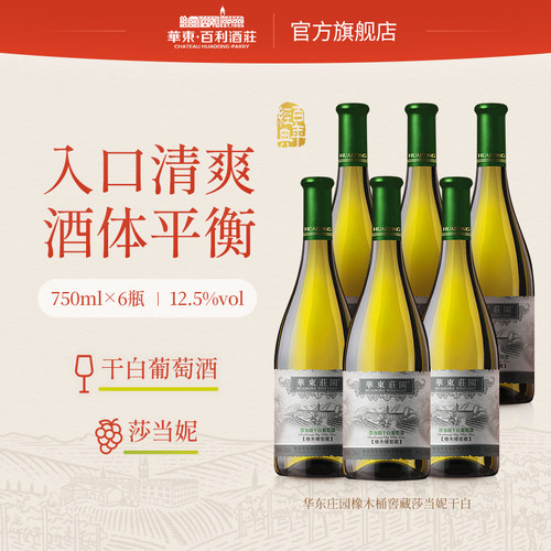 华东庄园橡木桶窖藏莎当妮干白