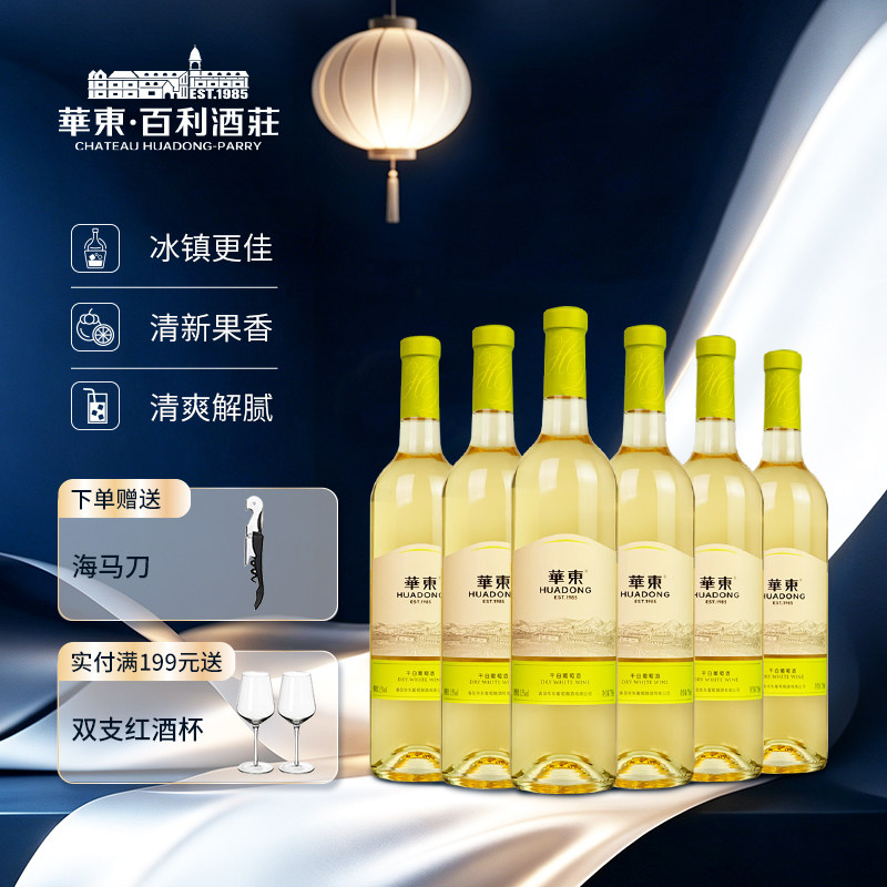华东精制干白葡萄酒整箱