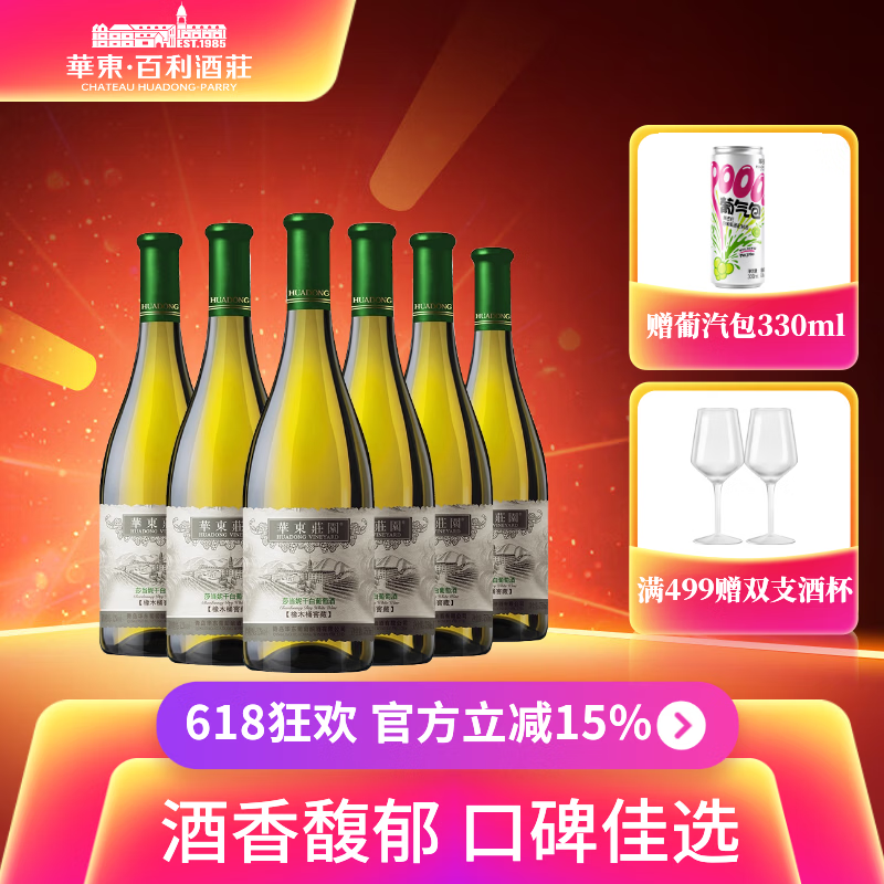 华东庄园橡木桶窖藏莎当妮干白葡萄酒正品整箱红酒6支装百利酒庄