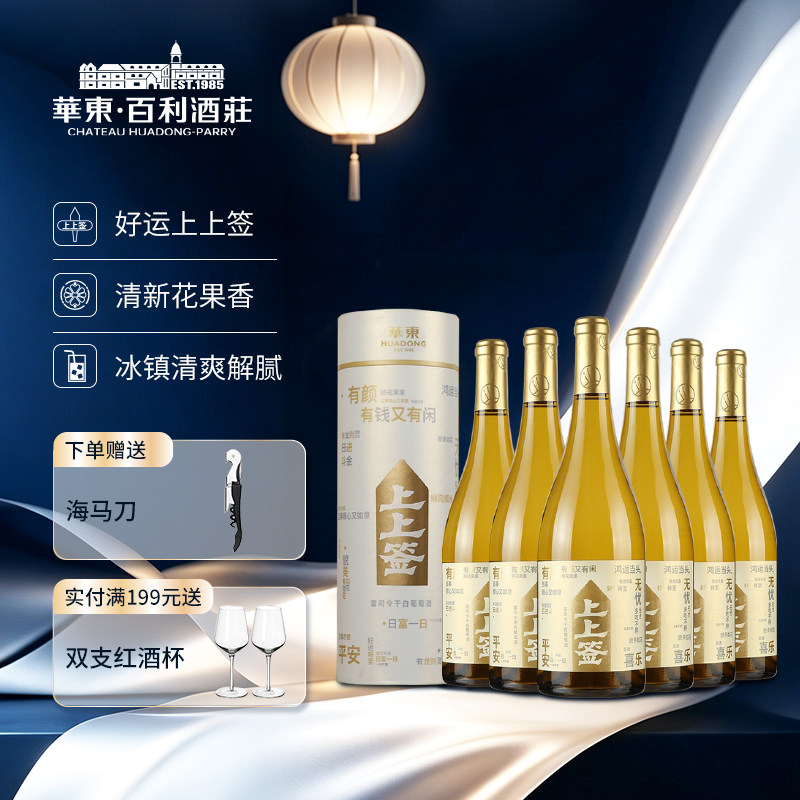 华东上上签雷司令干白整箱礼盒装