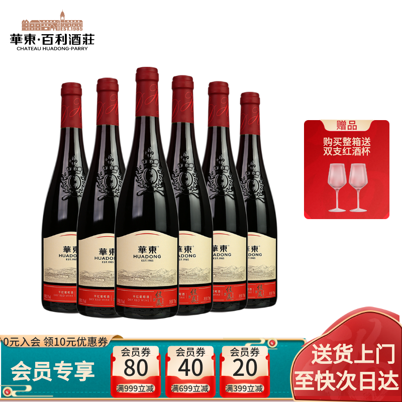 华东精制佳美干红葡萄酒国产正品整箱红酒6支装百利酒庄送货上门