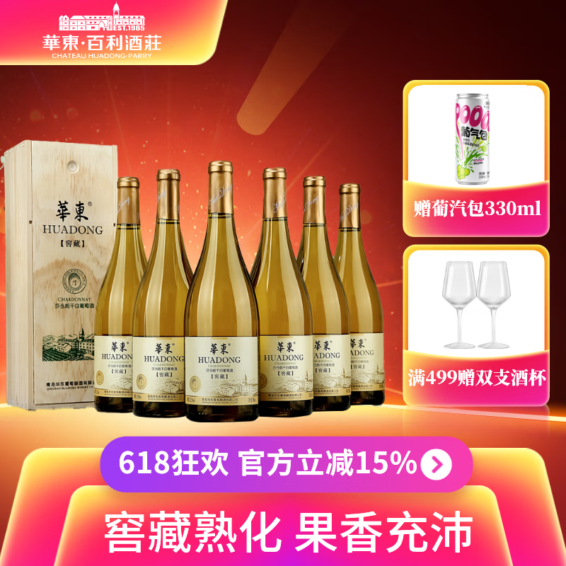 华东窖藏7莎当妮干白葡萄酒国产正品整箱红酒6支木盒装百利酒庄