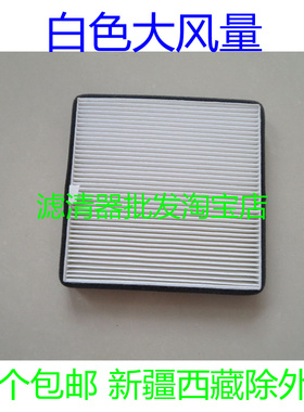 适配东风小康风光330S/350/360/370/500/E380空调滤芯滤清器格网