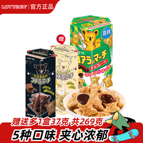 进口乐天小熊饼干熊仔饼儿童夹心饼注心灌心草莓巧克力味232g组合