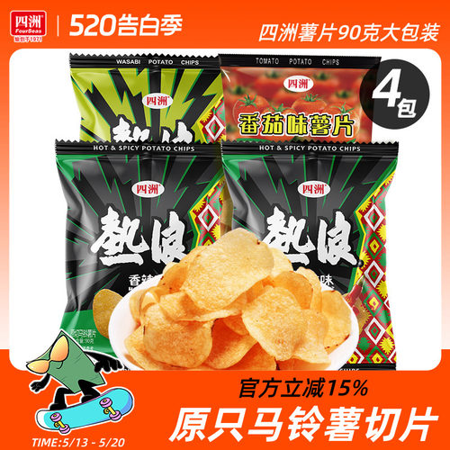 四洲热浪薯片原切土豆片大包零食多口味薯片90gX4包小吃休闲食品