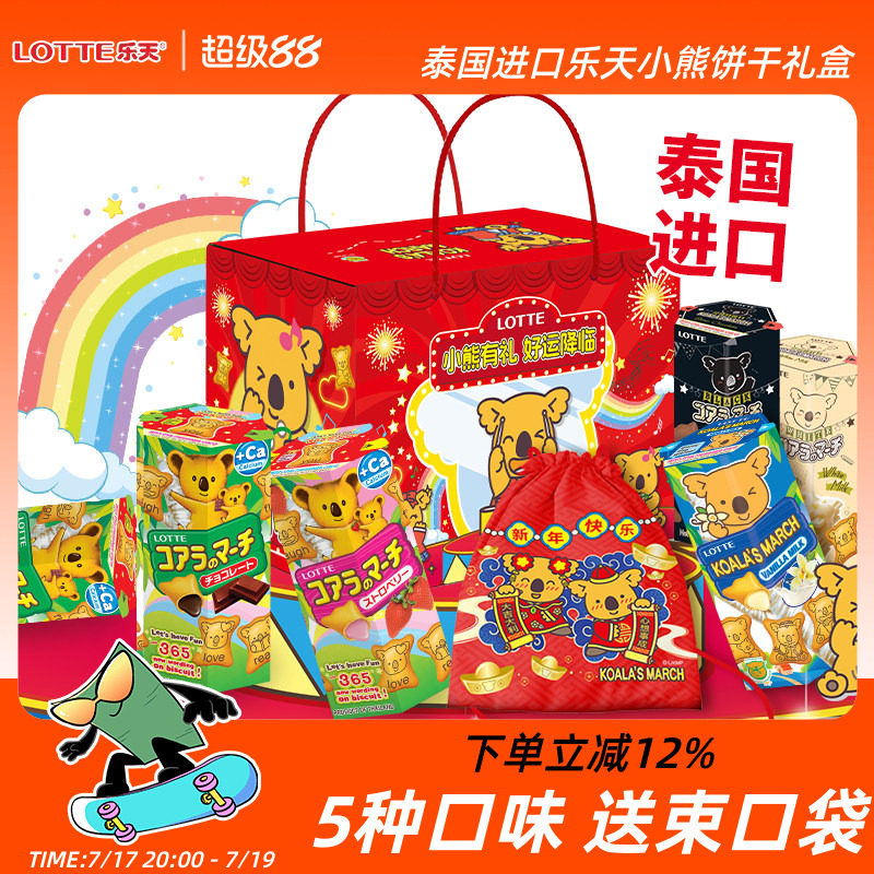 进口乐天小熊饼干新年礼盒进口零食过节送礼熊仔夹心饼干年货礼盒