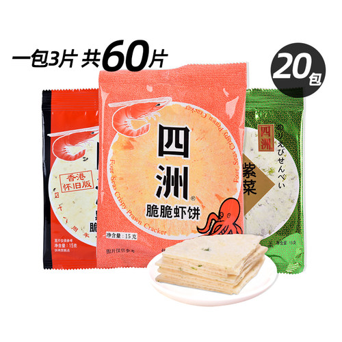 四洲脆脆虾饼薄脆虾片