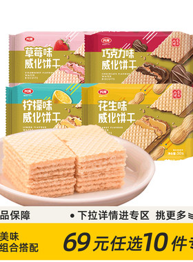 【69元任选10件专区】四洲威化饼干50gx3包多口味零食柠檬草莓味