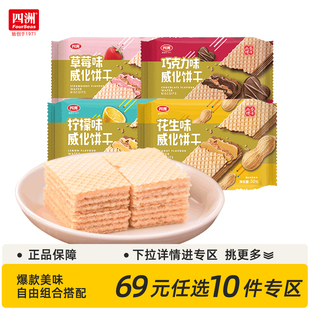 四洲威化饼干50gx3包多口味零食柠檬草莓味 任选10件专区 69元